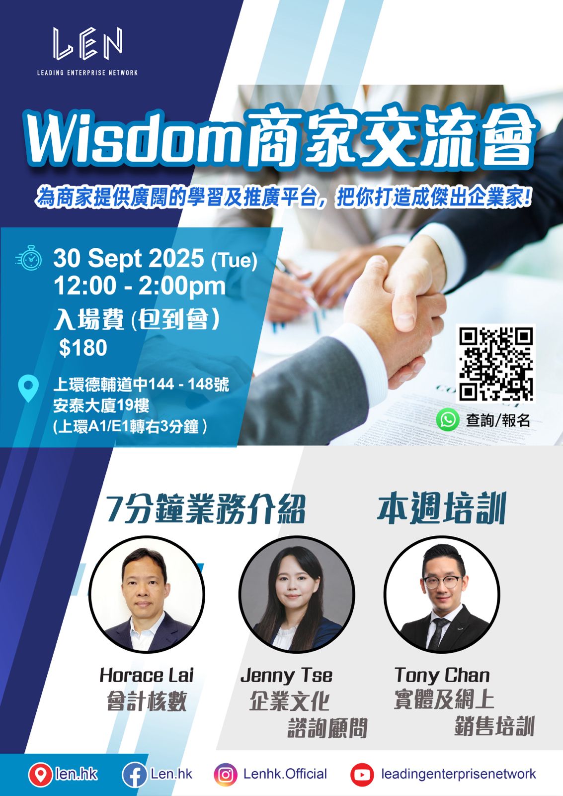 Wisdom 分會例會