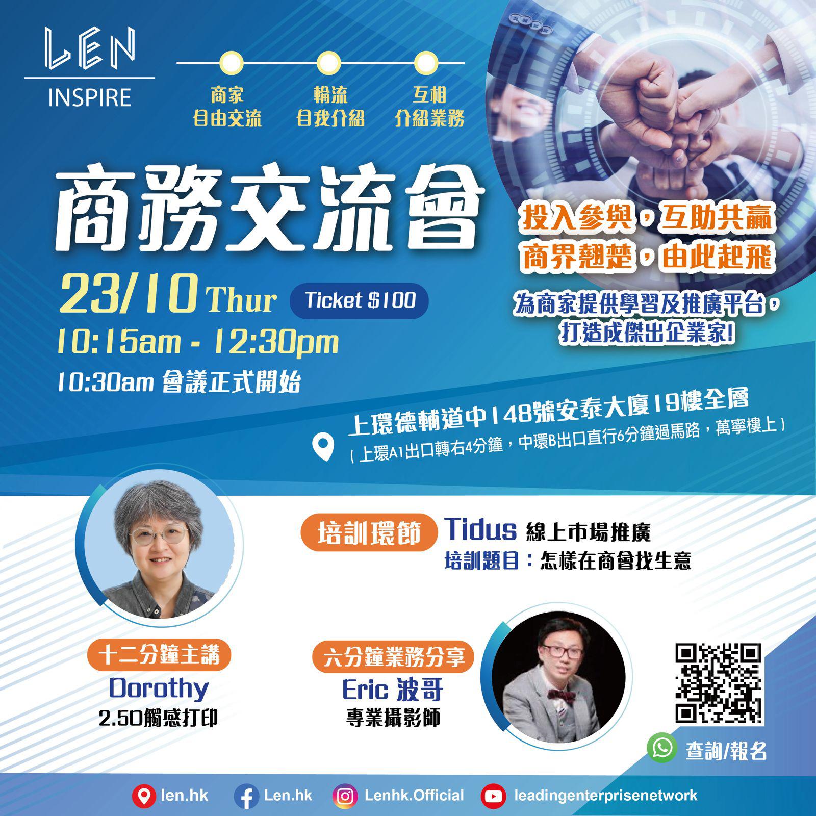 Inspire 分會例會