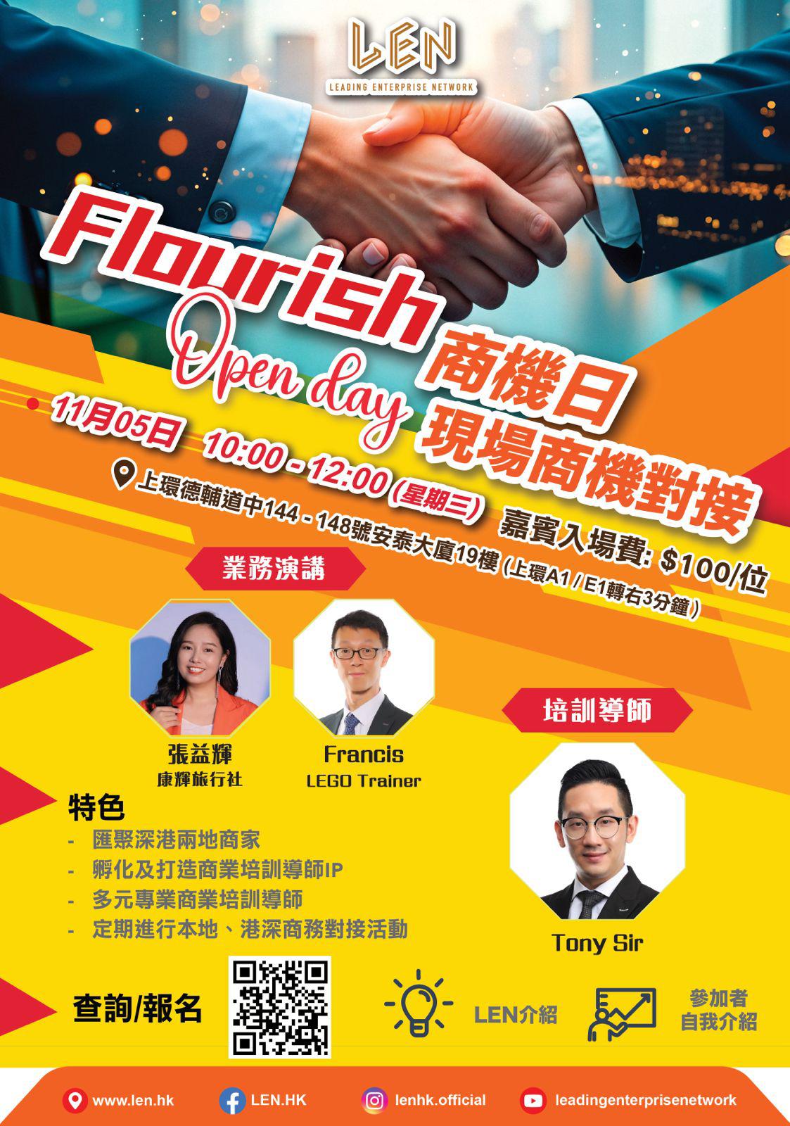 Flourish 分會例會