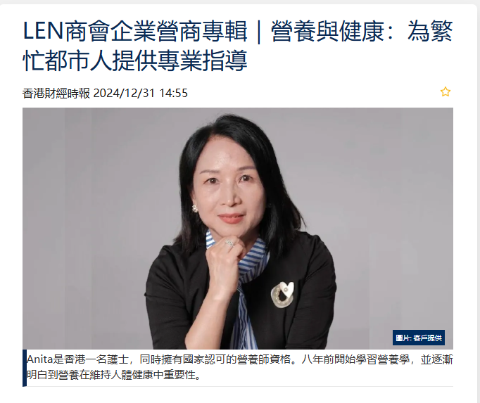 LEN商會企業營商專輯｜營養與健康：為繁忙都市人提供專業指導 I 營養諮詢師 Anita