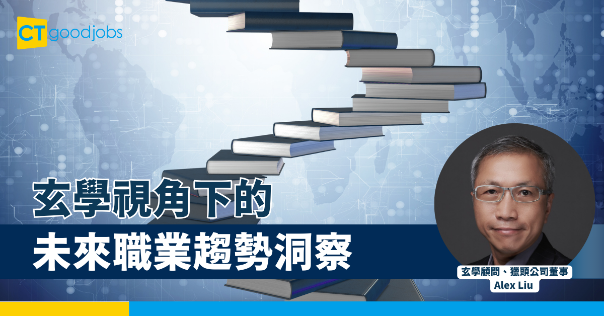 玄學視角下的未來職業趨勢洞察