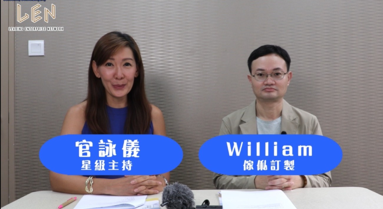 傢俬訂製全攻! William (Inspire分會副主席) 星級主持:官詠儀