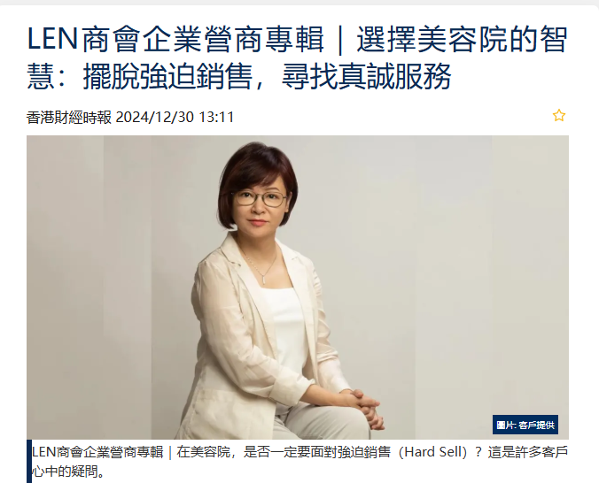 LEN商會企業營商專輯｜選擇美容院的智慧：擺脫強迫銷售，尋找真誠服務  I 皮膚護理及減壓Fanny Lam