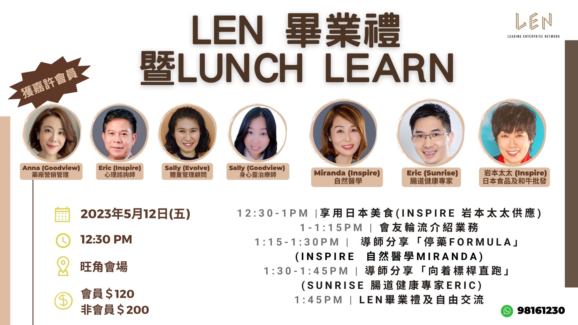 LEN Lunch Learn—既交流又學習