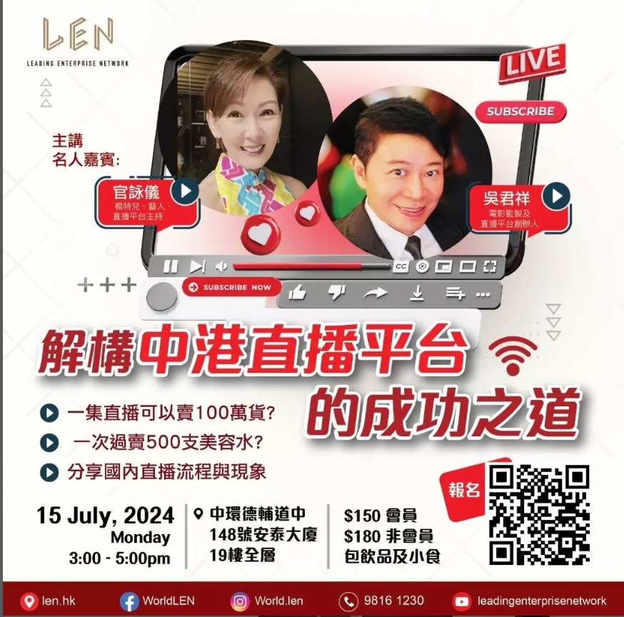 解構中港直播平台的成功之道