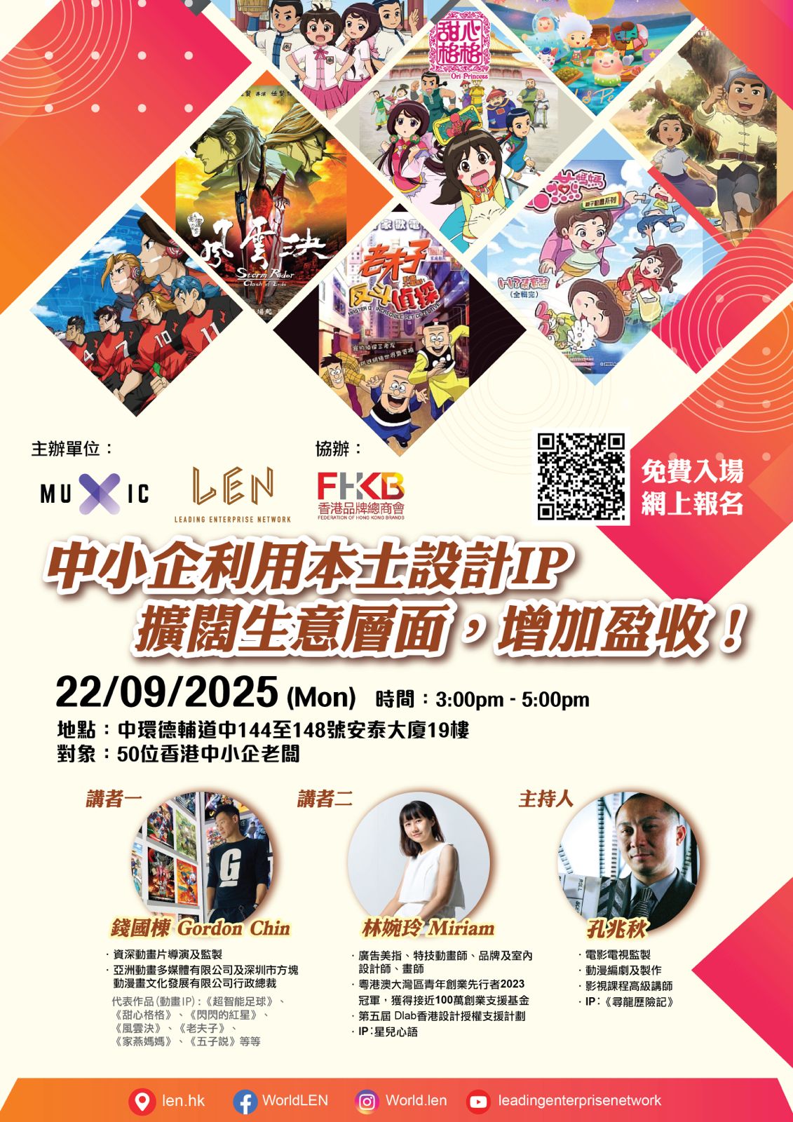 配合施政報告，建構IP新經濟 香港IP新經濟的無限可能