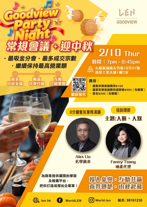 🎉 《GOODVIEW 中秋前夕Party Night!! 》🥳