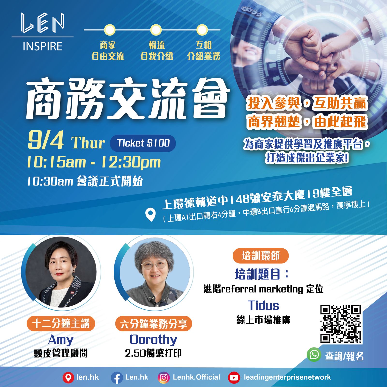 Inspire 分會例會