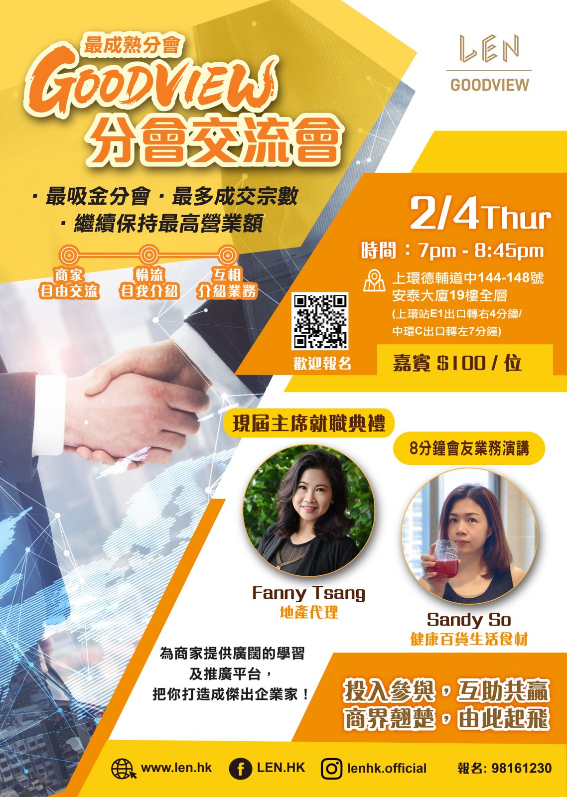 Goodview 分會例會