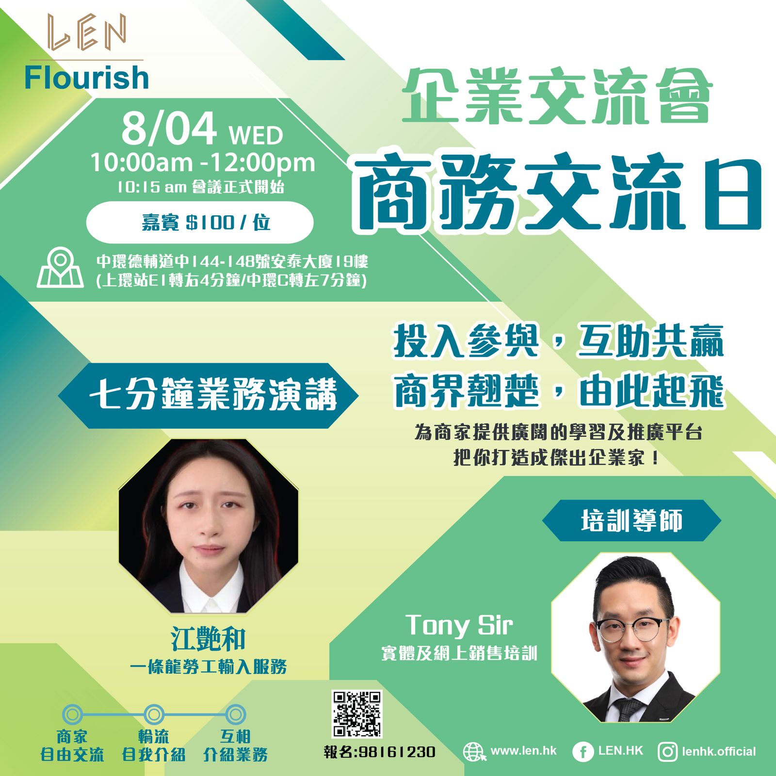 Flourish 分會例會