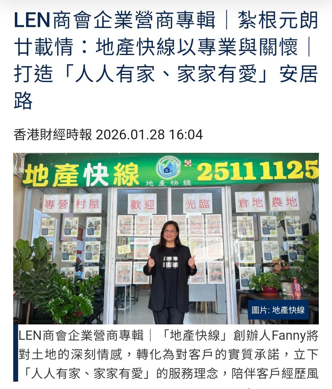LEN商會企業營商專輯｜紮根元朗廿載情：地產快線以專業與關懷